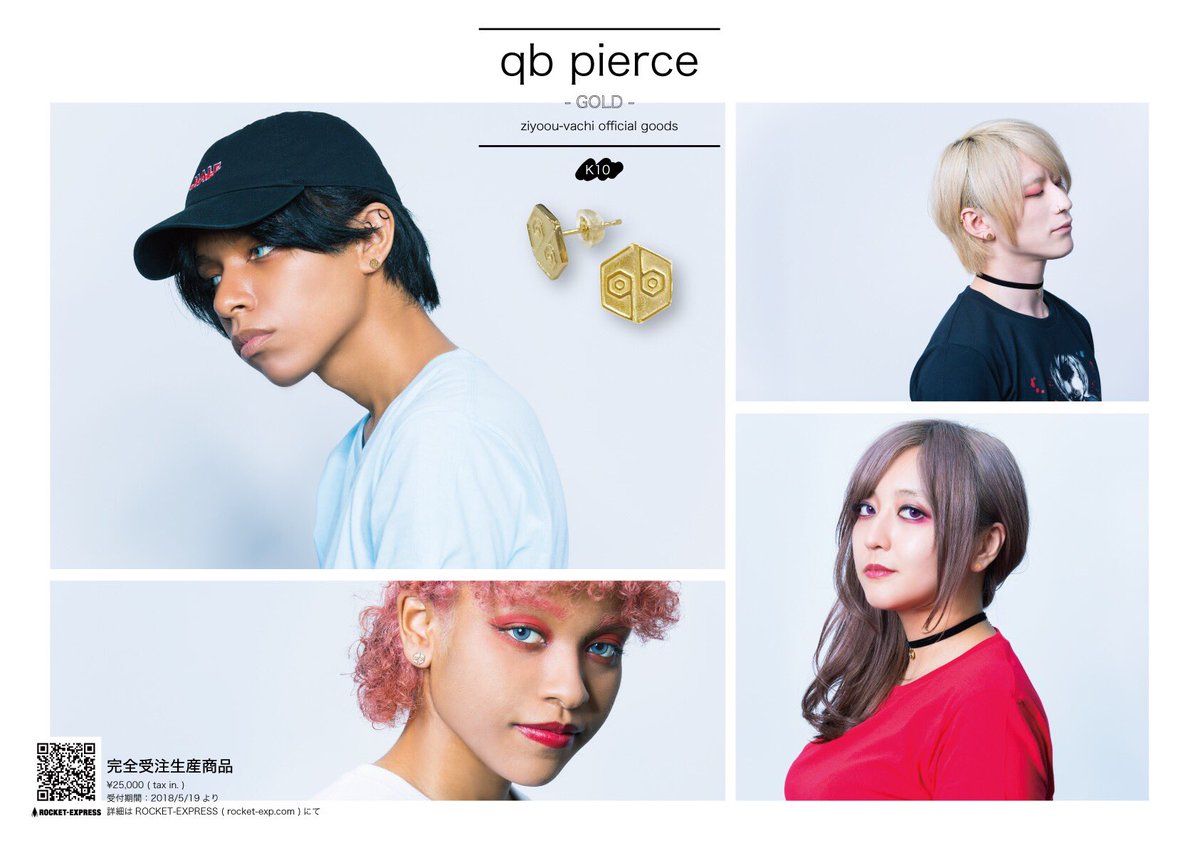 オリジナルピアス販売開始】 完全受注生産「qbピアス -GOLD-」販売決定