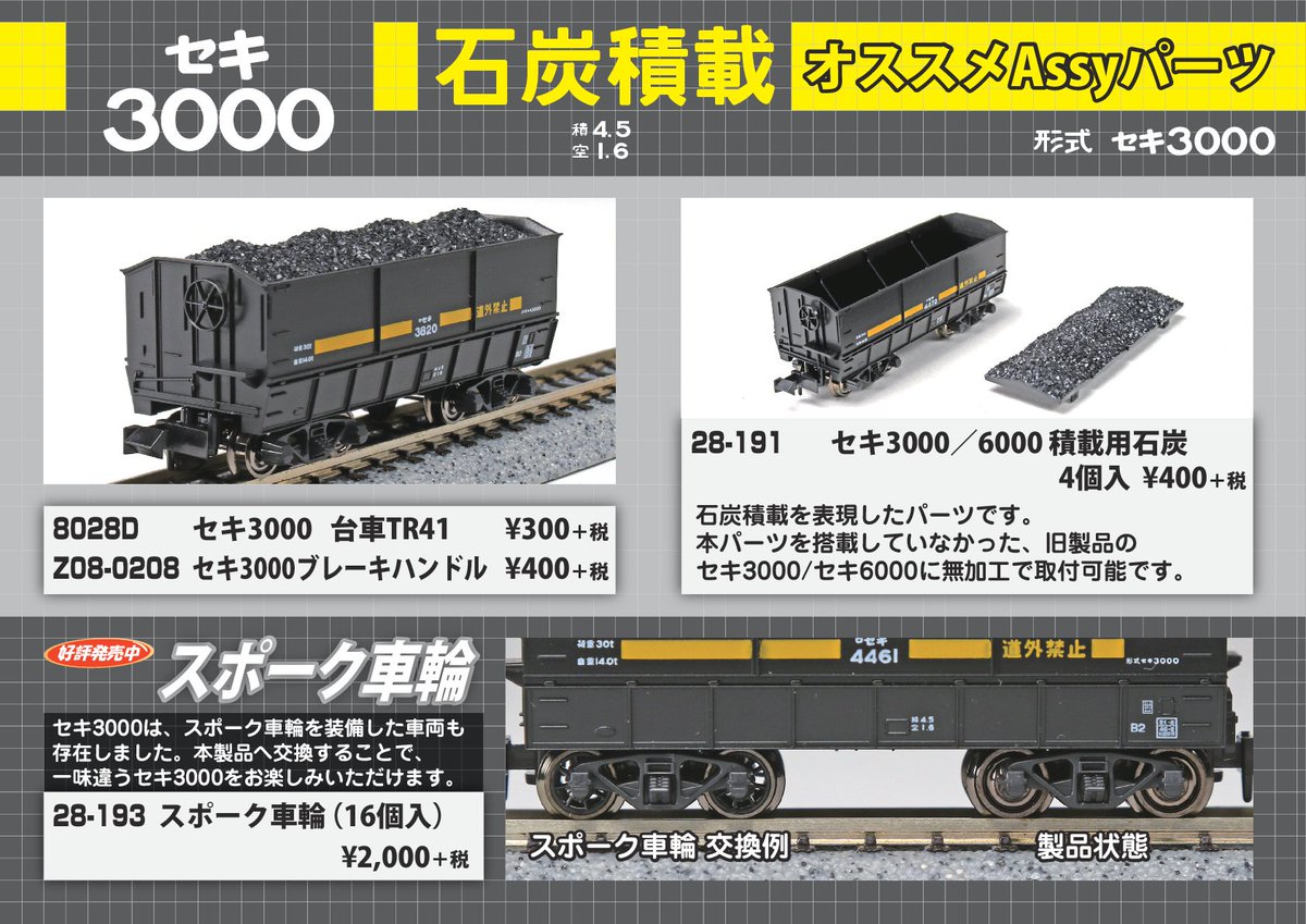 kato セキ6000 石炭搭載 スポーク車輪装備 kato セキ6000 石炭搭載