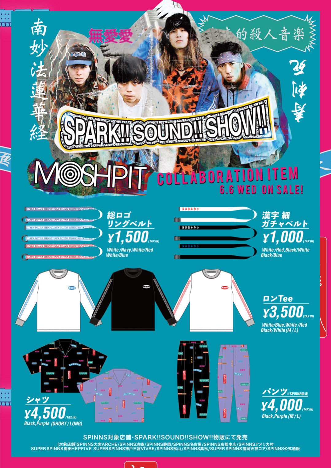 SPARK!!SOUND!!SHOW!! スサシ ロンTセット NEW ITEM】 SPARK!!SOUND