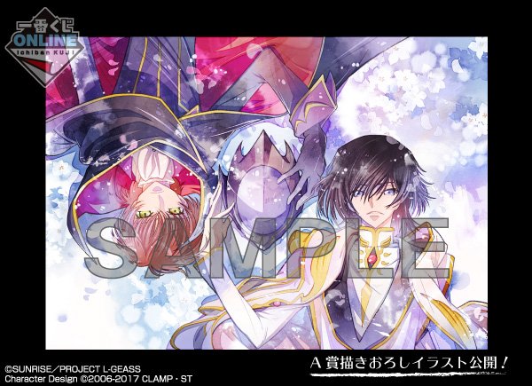 一番くじONLINE コードギアス 反逆のルルーシュⅢ 皇道】A賞描きおろし