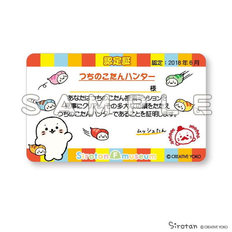 新品　しろたん　つちのこたん ららぽーと立川立飛店限定 ゆきのこたん 新品 しろたん つちのこたん ららぽーと立川立飛店限定 ゆきのこたん