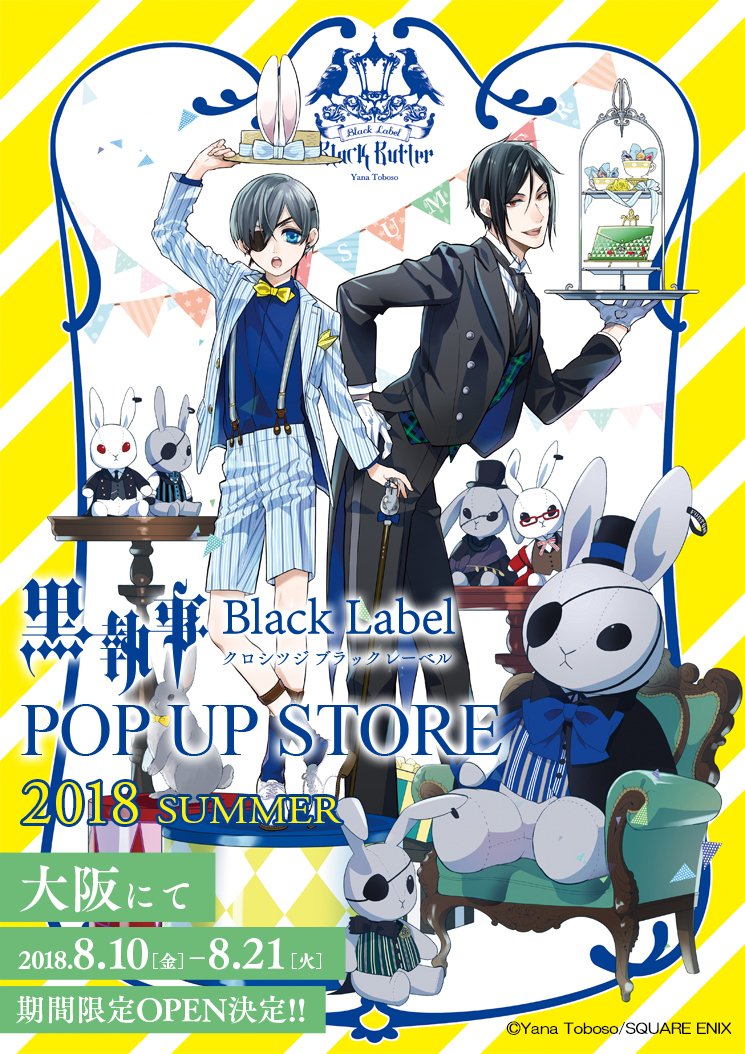 限定】黒執事 Black Label POP UP STORE大阪 ファイル 黒執事 BLACK