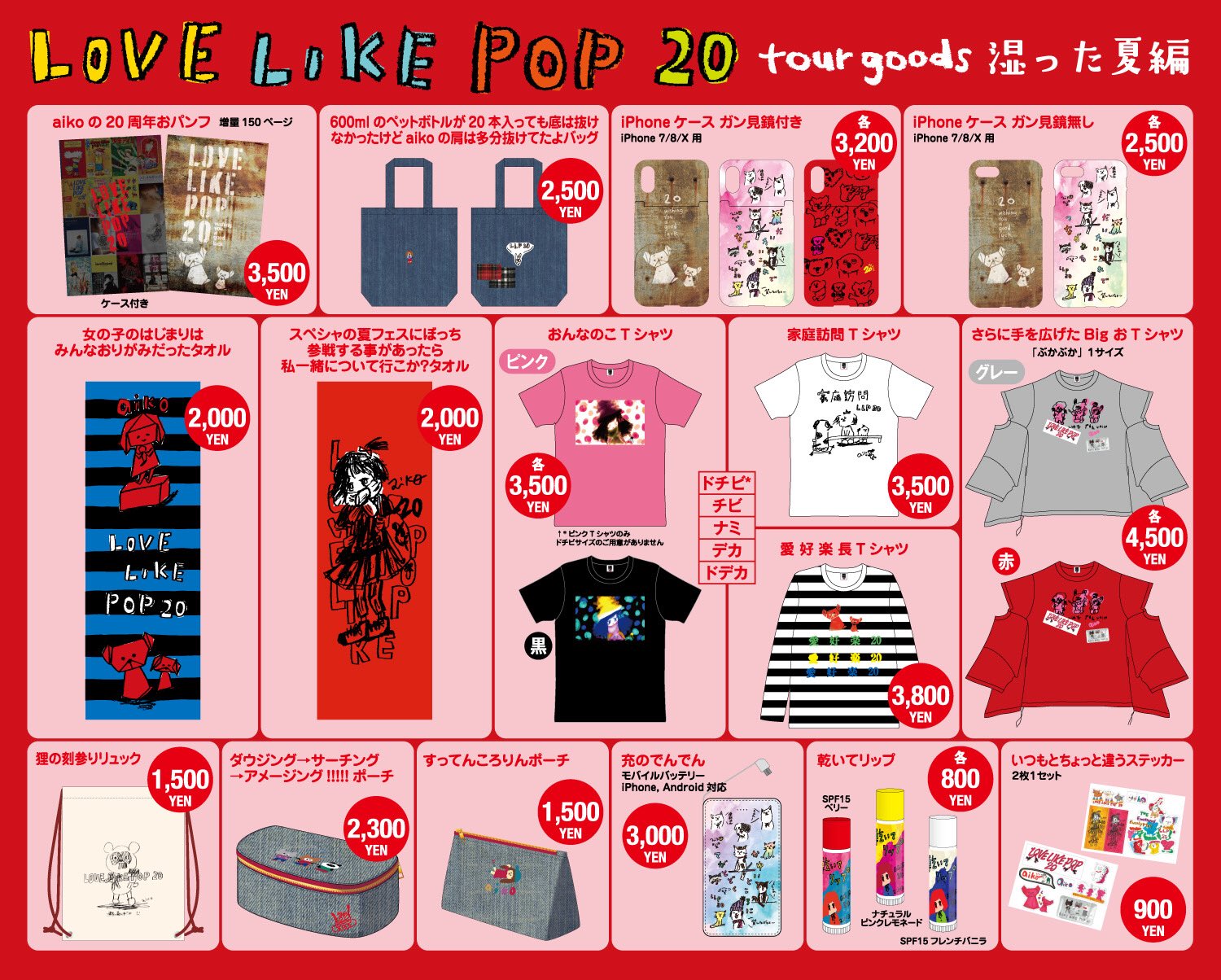 aiko LOVE LIKE POP VOL. 9ジャージツアーグッズ aiko LOVE LIKE POP