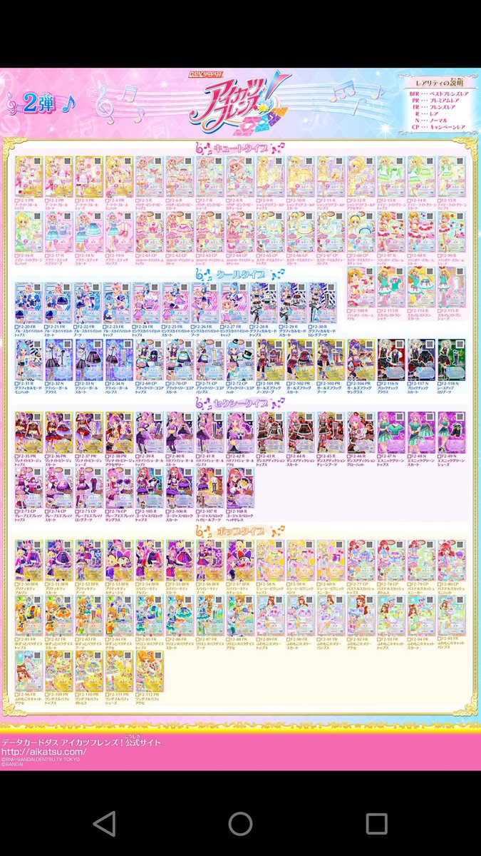 6/7＋更新)2弾カードリスト データカードダス アイカツフレンズ