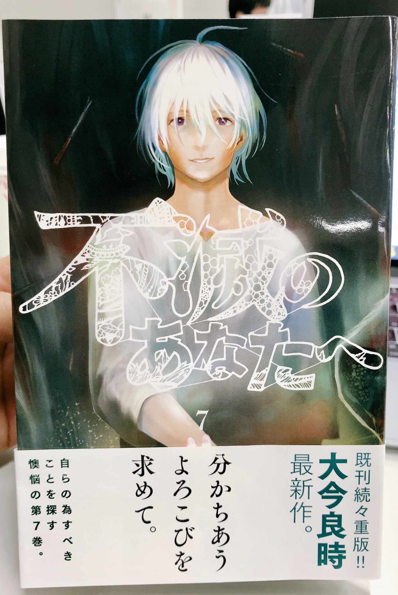 不滅のあなたへ 全巻 大今 良時 最新25巻入り 不滅のあなた