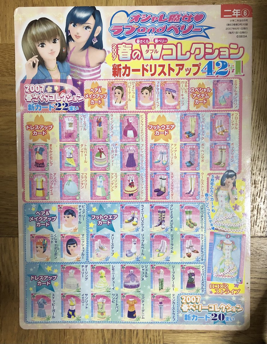 ラブandベリー 2007年秋 コンプリートセット ラブandベリー 2007年秋