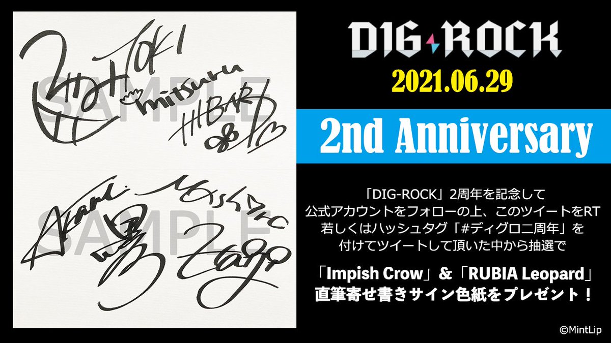 DIG-ROCK】 ＼プレゼント企画✨／ 「DIG-ROCK」2周年を記念して 公式