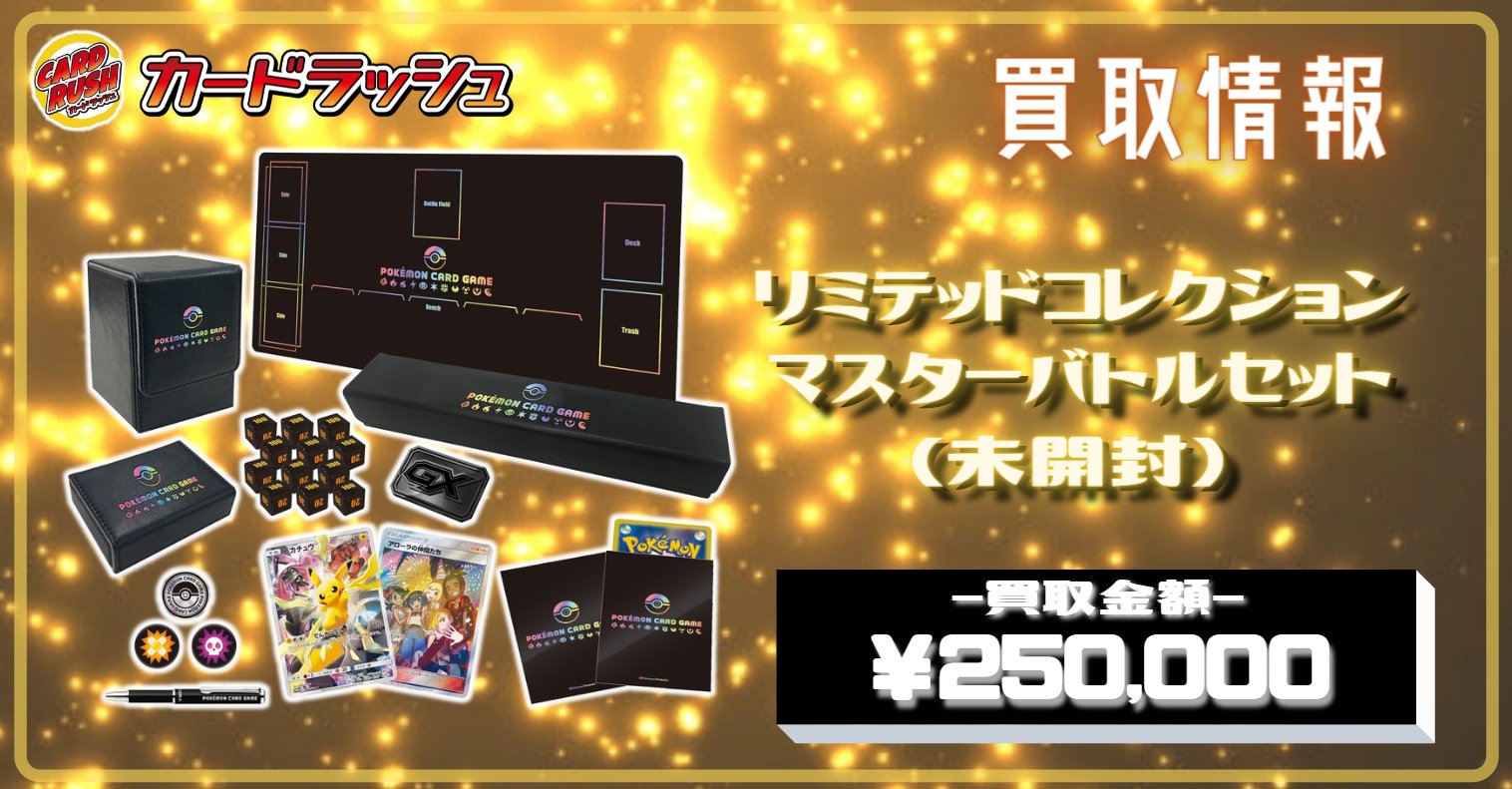 リミテッドコレクション ポケカ 未開封