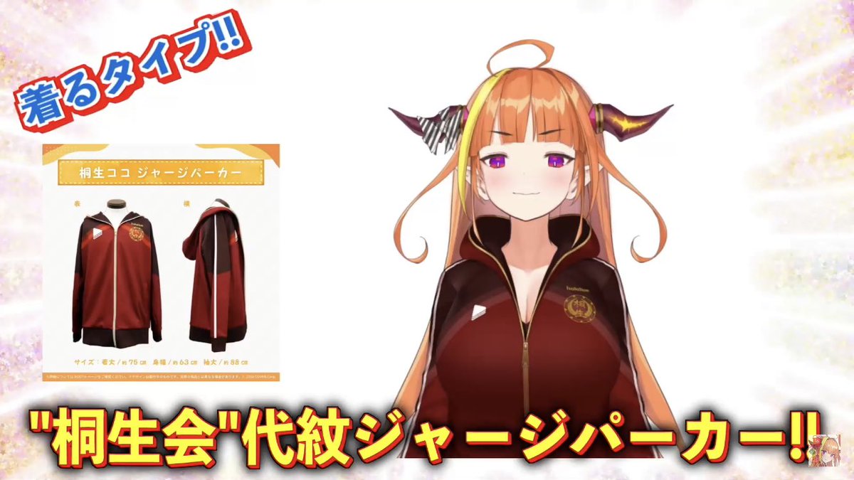 未開封】 VTuber ホロライブ 桐生ココ 誕生日記念2021 ジャージパーカー