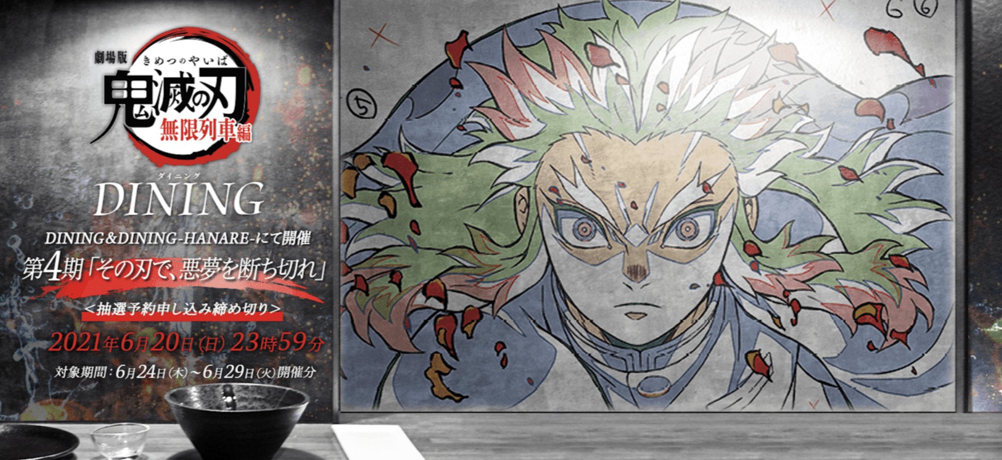 鬼滅の刃 ダイニング 工場 煉獄 ランチョンマット 無限列車 ufotable