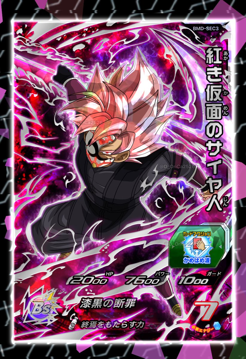 紅き仮面のサイヤ人 BM8-SEC3 ドラゴンボールヒーローズ sdbh