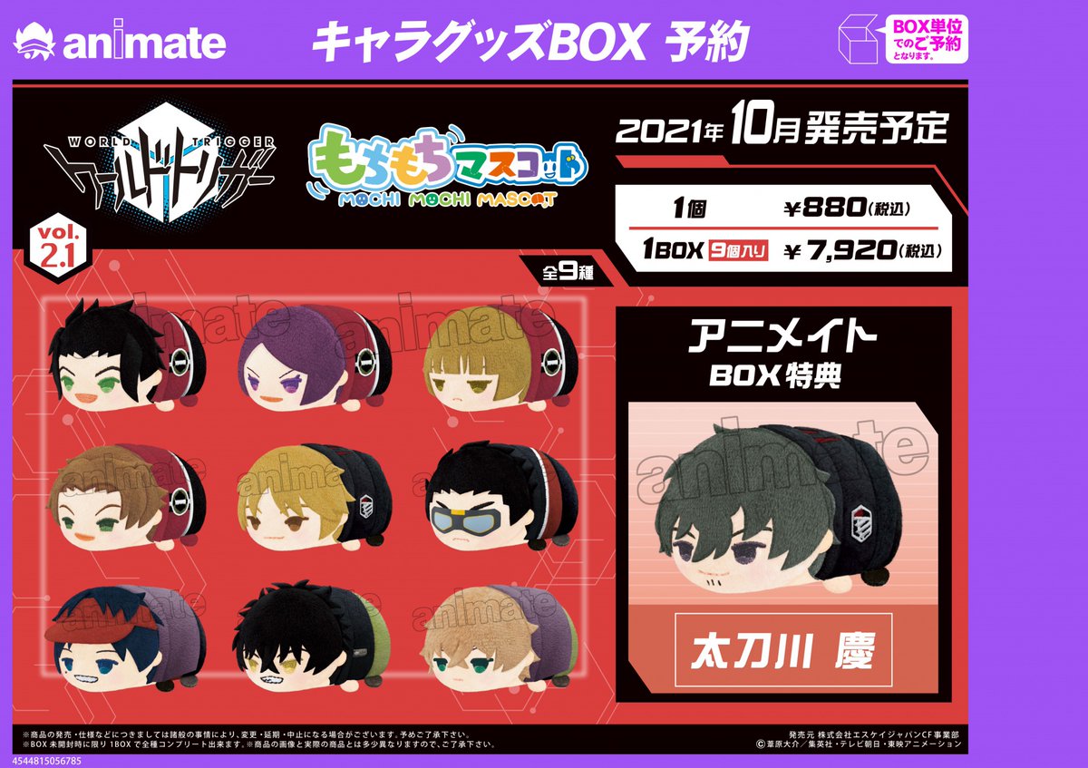 10月発売予定【もちもちマスコット ワールドトリガー vol.2.1】がご