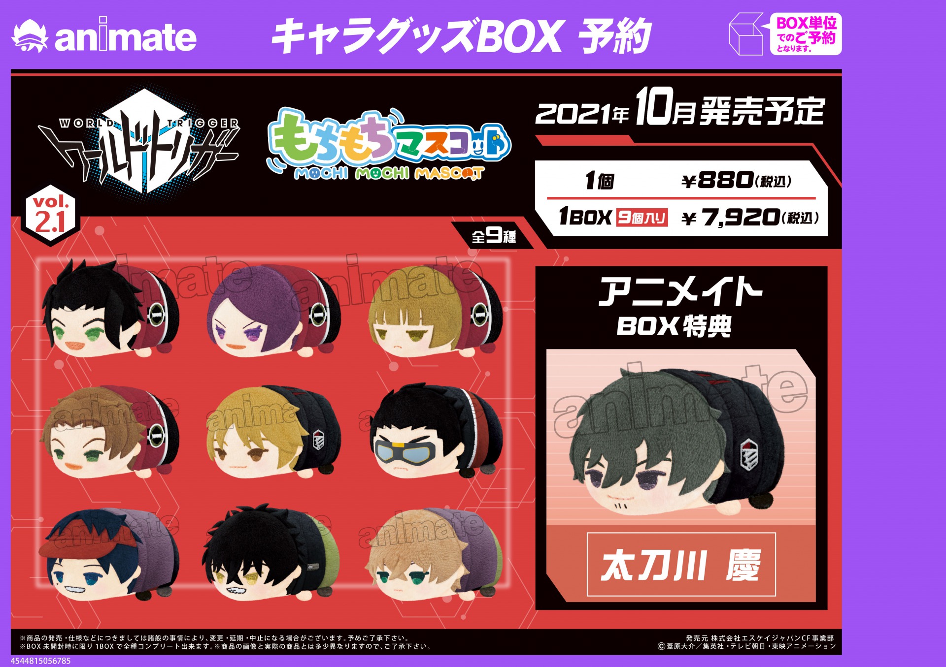 ワールドトリガー ワートリ もちもちマスコット もちマス 1BOX 特典