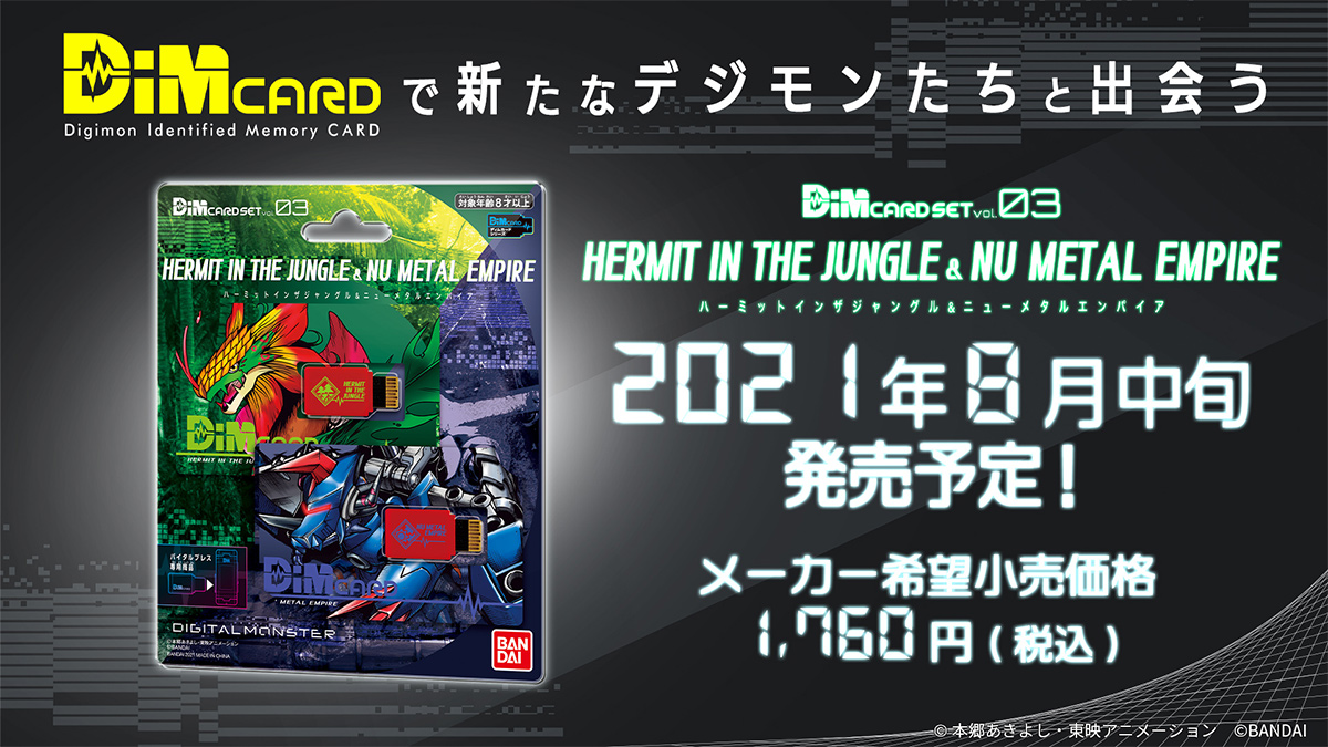 新商品情報／ 「Dimカードセットvol.03 HERMIT IN THE JUNGLE＆NU