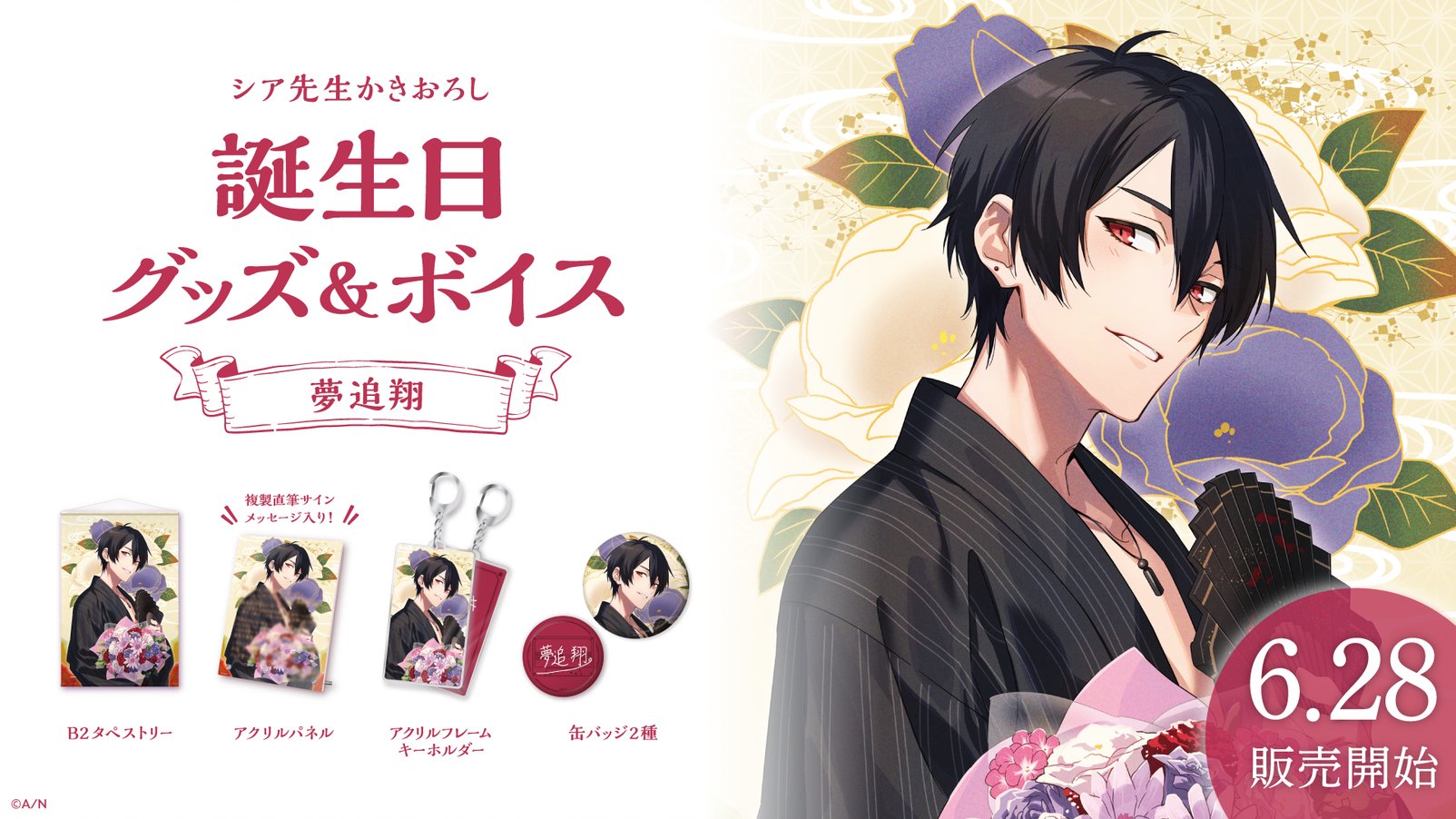 にじさんじ 夢追翔 缶バッジ 4周年 ゆめお 夢追 グリッター セット に