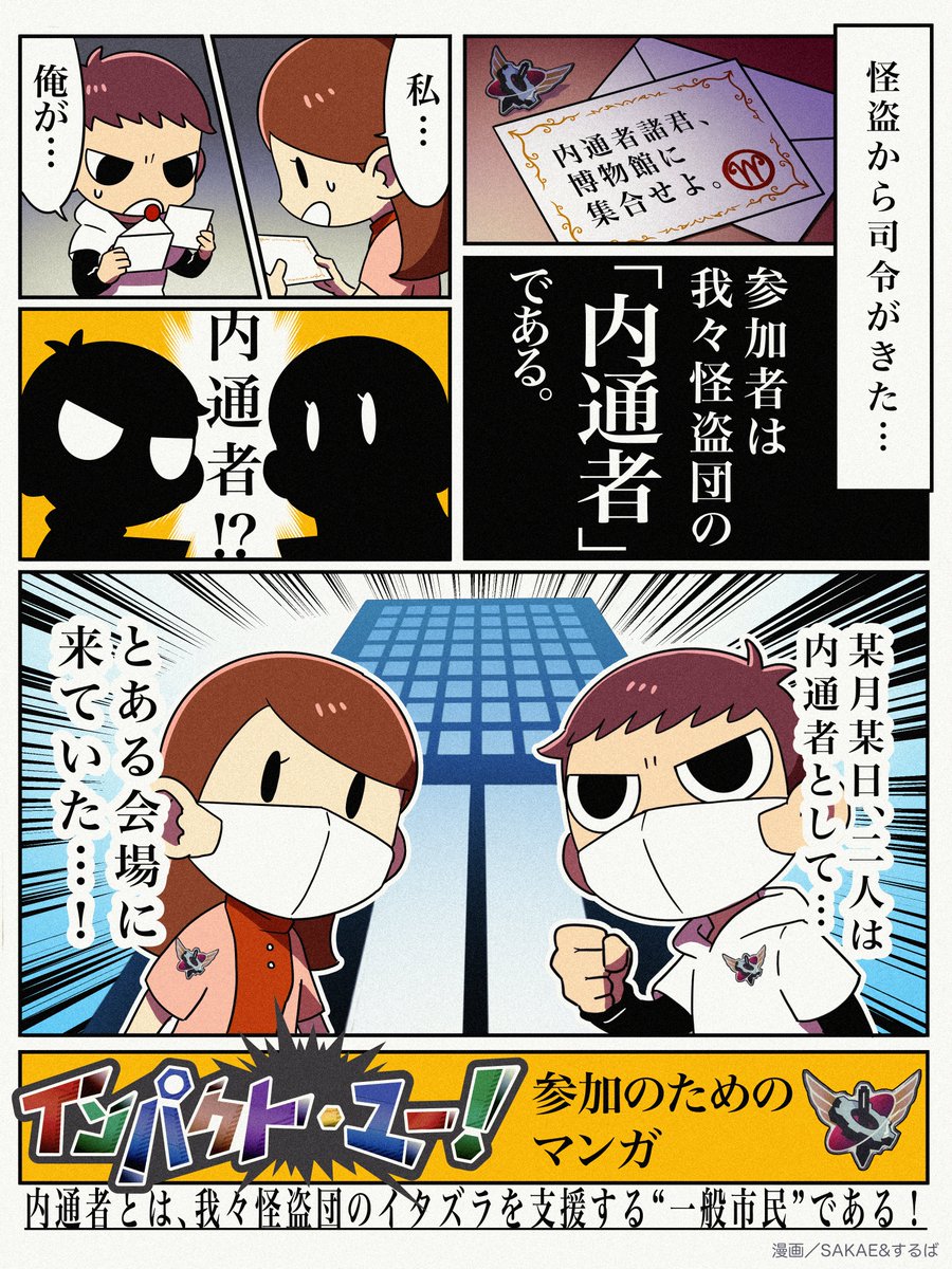 オリジナルカードゲーム『インパクト・ユー！』体験イベントの内容が気