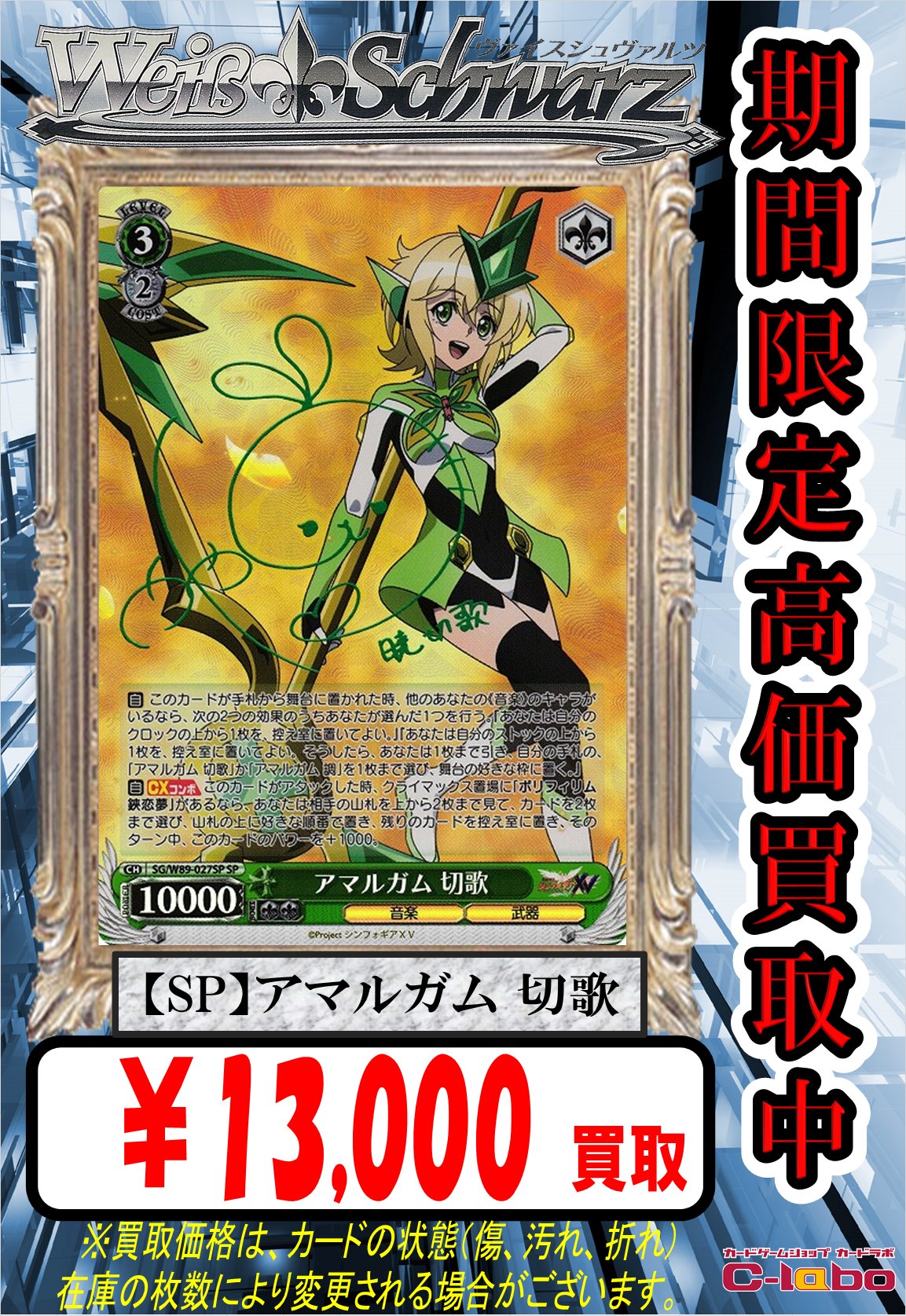 ヴァイスシュヴァルツアマルガム切歌SP