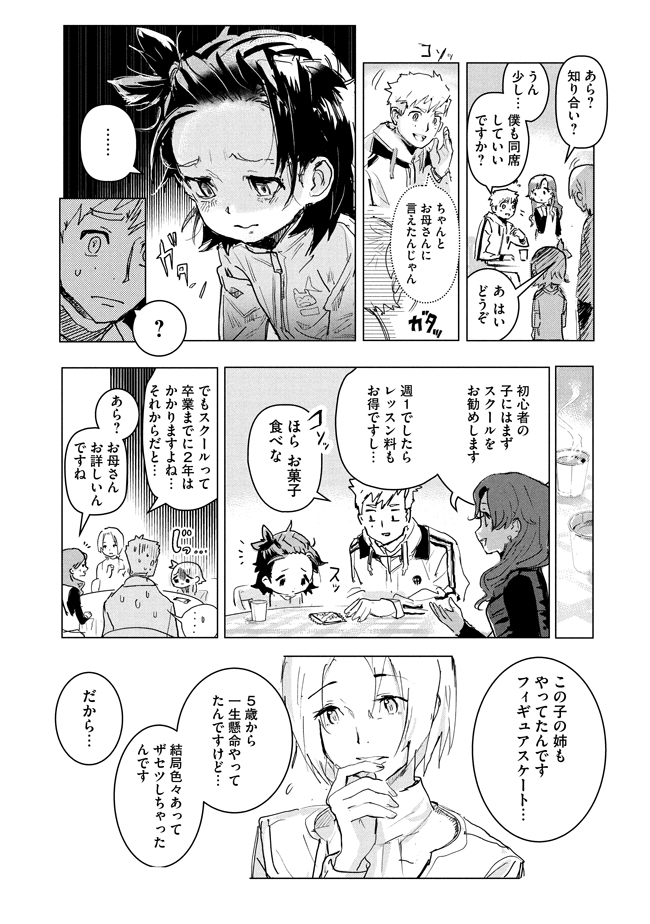 Post by 漫画「メダリスト」⛸🏅 on X: (9/18)