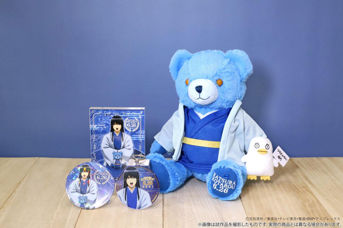 商品】 銀魂バースデーセット第8弾！ 「ずっとスタンバってました