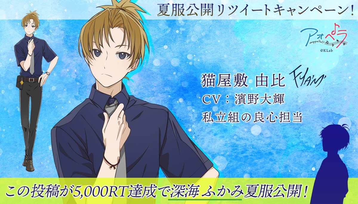 猫屋敷 由比👔夏服公開！／ ✂️猫屋敷 由比(CV:濱野大輝) 私立組の