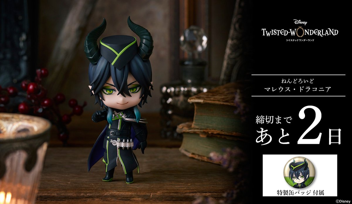 ツイステ ねんどろ フィギュア マレウス ねんどろいど マレウス