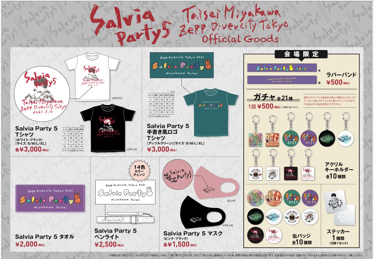 宮川大聖 グッズセット QUATTRO みやかわくん 宮川大聖 グッズ まとめ