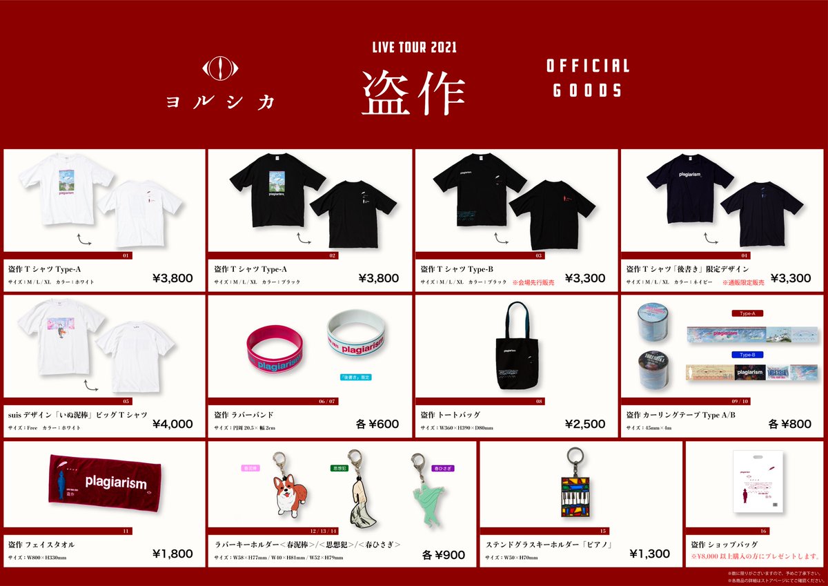 ヨルシカ ライブグッズ35種まとめ売り ヨルシカ ライブグッズ35種