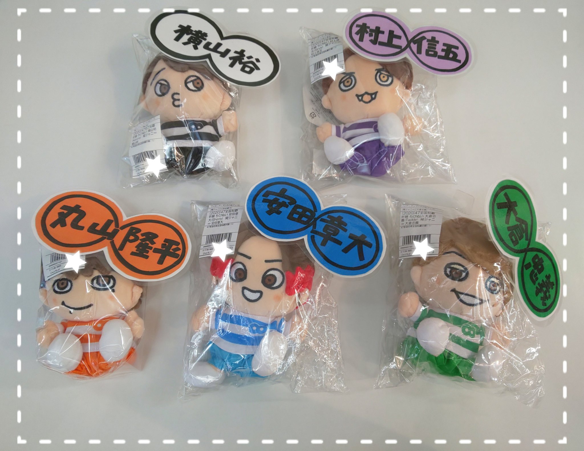 関ジャニ∞ちびぬいセット キャンピングカーつき関ジャニ∞ちびぬい