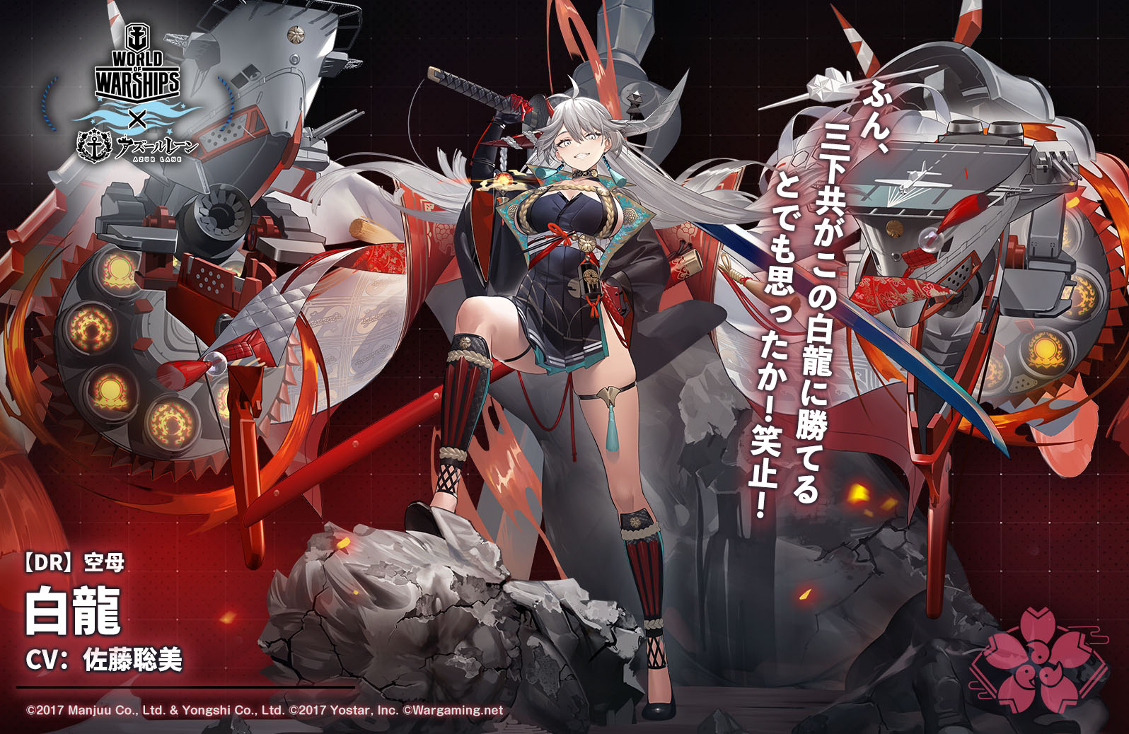 BGS10】 白龍 アズールレーン SP サイン 佐藤聡美 BGS10】 白龍