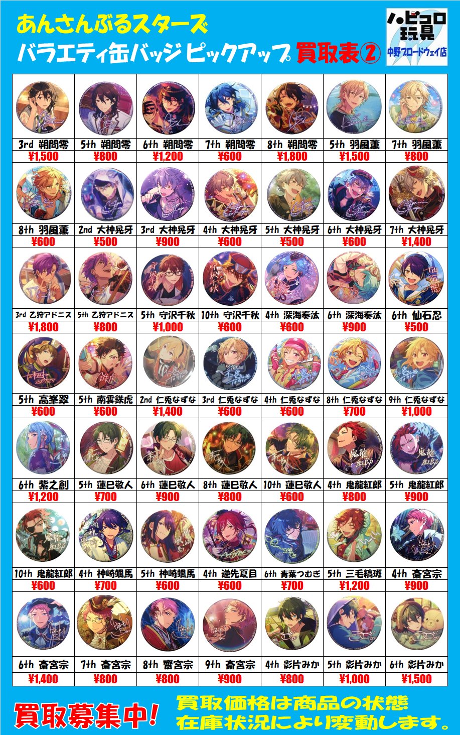 あんスタ 蓮巳敬人 バラエティ缶バッジ バラ缶