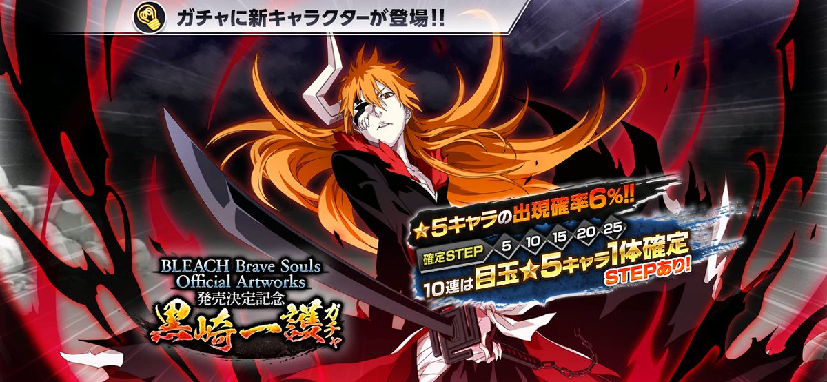 BLEACH Brave Souls メタルポスターブレソル 黒崎一護 BLEACH Brave