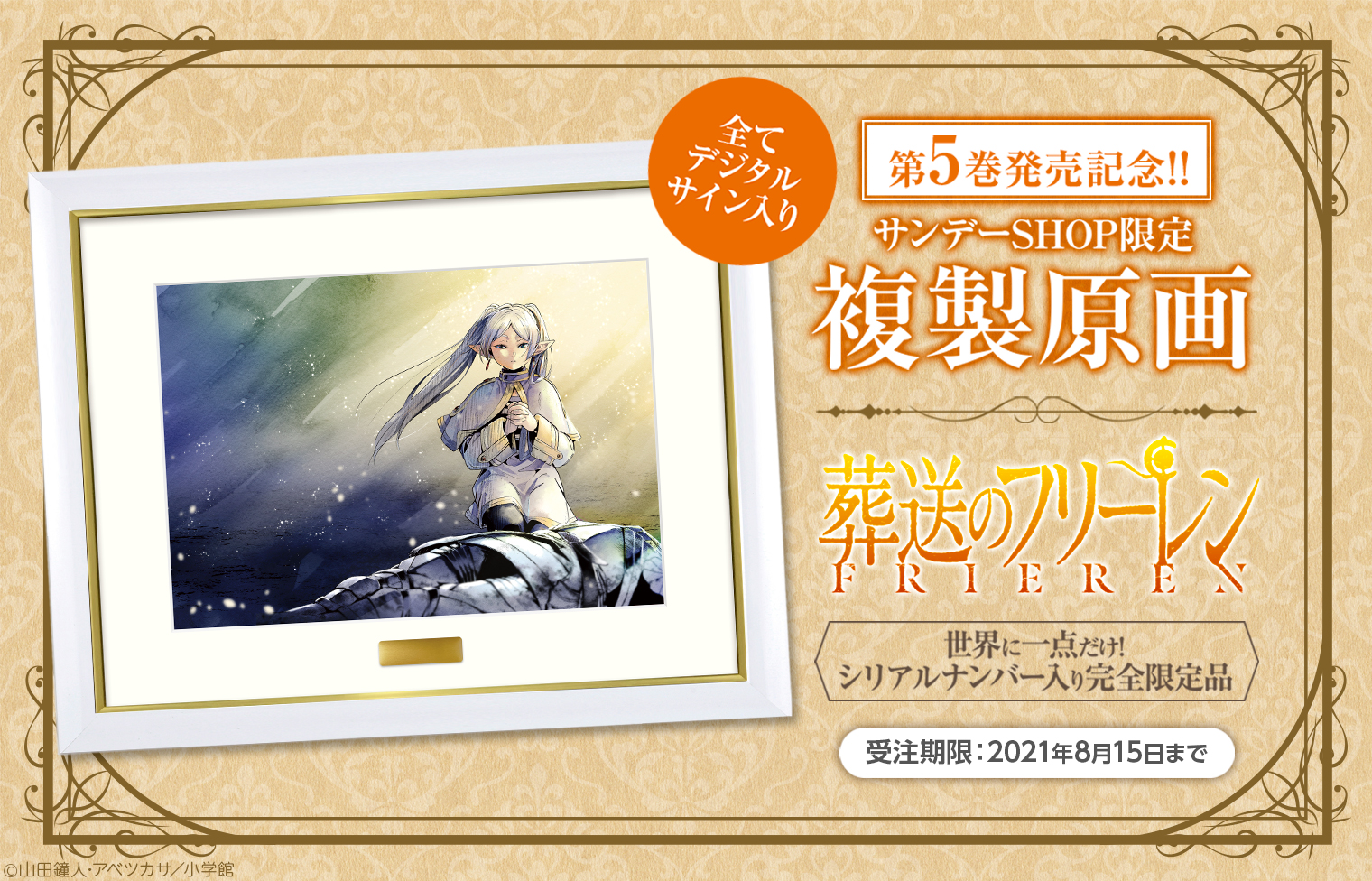 葬送のフリーレン 複製原画 A5サイズ 葬送のフリーレン』複製原画第六