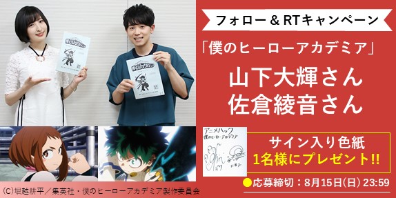山下大輝 佐倉綾音 ヒロアカ サイン 直筆 山下大輝佐倉綾音