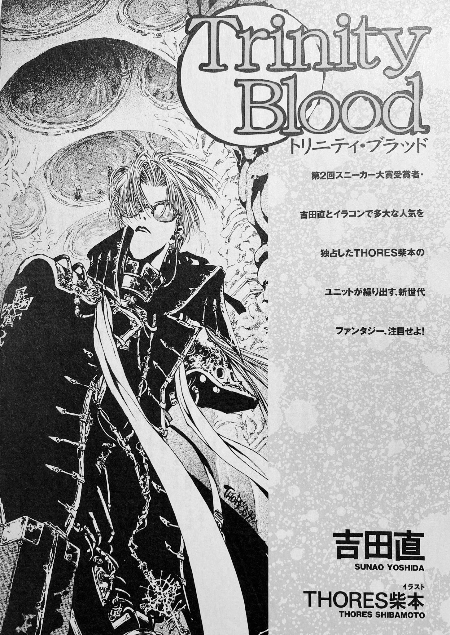 Trinity Bloodトリニティ・ブラッドポスターTHORES柴本