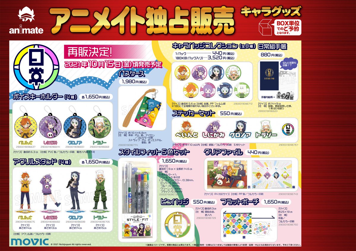 日常組 各種グッズ】再販決定！ 7/19発売「ボイスキーホルダー」や