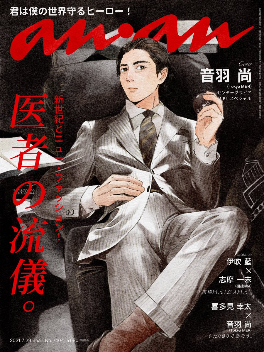 正規品 TOKYO MER 音羽尚 IDカード 賀来賢人 賀来賢人演じる音羽尚