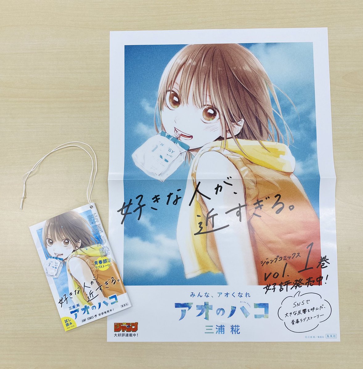 RT @jump_henshubu: ／ フォロー＆RTで当たる🎉 8/4水新刊発売記念企画