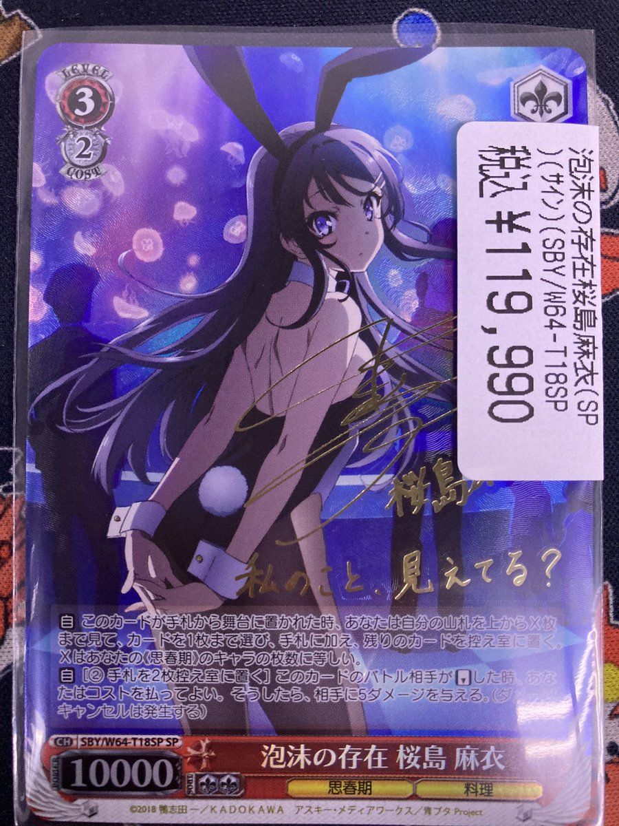 美品]泡沫の存在 桜島麻衣 SP 希少】青ブタ 泡沫の存在 桜島麻衣