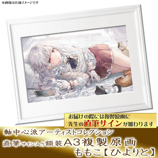 ももこ先生】直筆サイン入りA3複製原画・Moment2 さしみねこ屋 ももこ