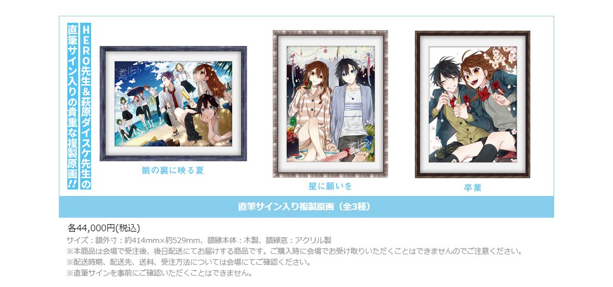 未開封美品 複製色紙 サイン色紙 ホリミヤ 萩原ダイスケ 最終回記念 28