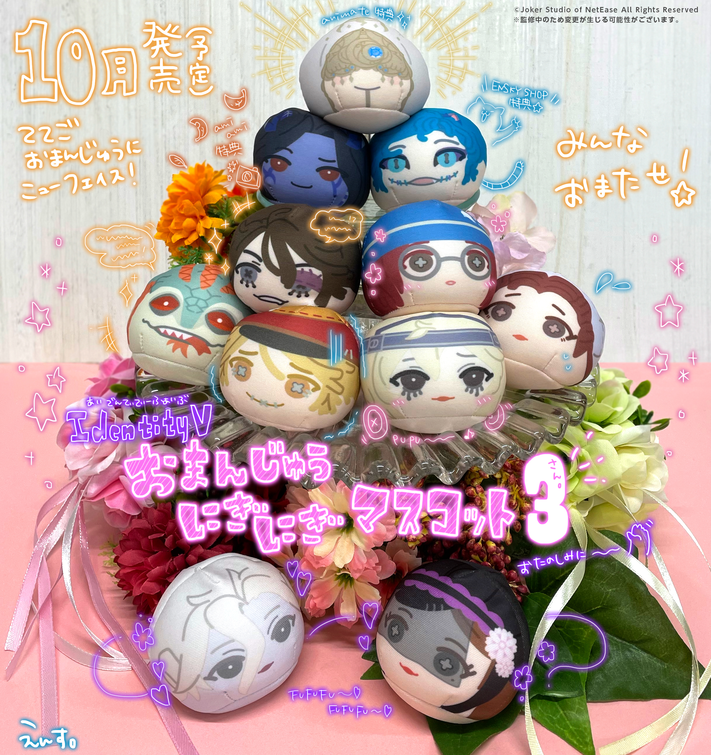 第五人格 星座 おまんじゅう ぬいぐるみ マスコット 納棺師 写真家