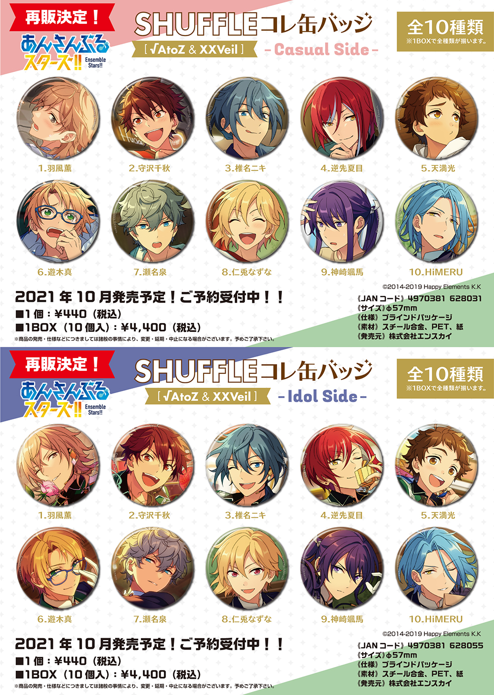 逆先夏目 シャッフル 缶バッジ まとめ売り あんスタ_ensky on X: