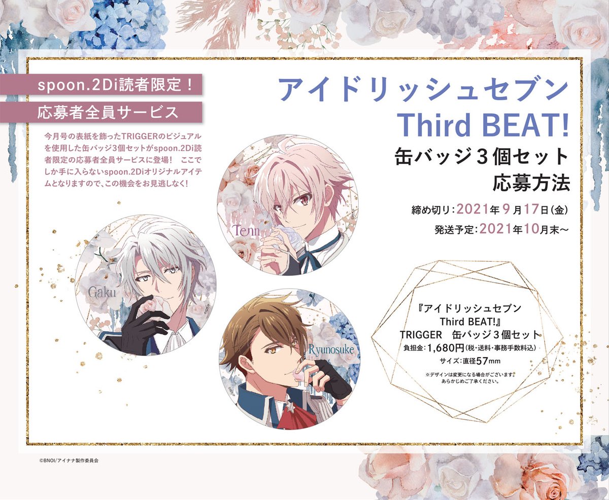 Spoon.2Di vol.112 九条 天 全サ 缶バッジ 12個 アイナナ spoon.2Di