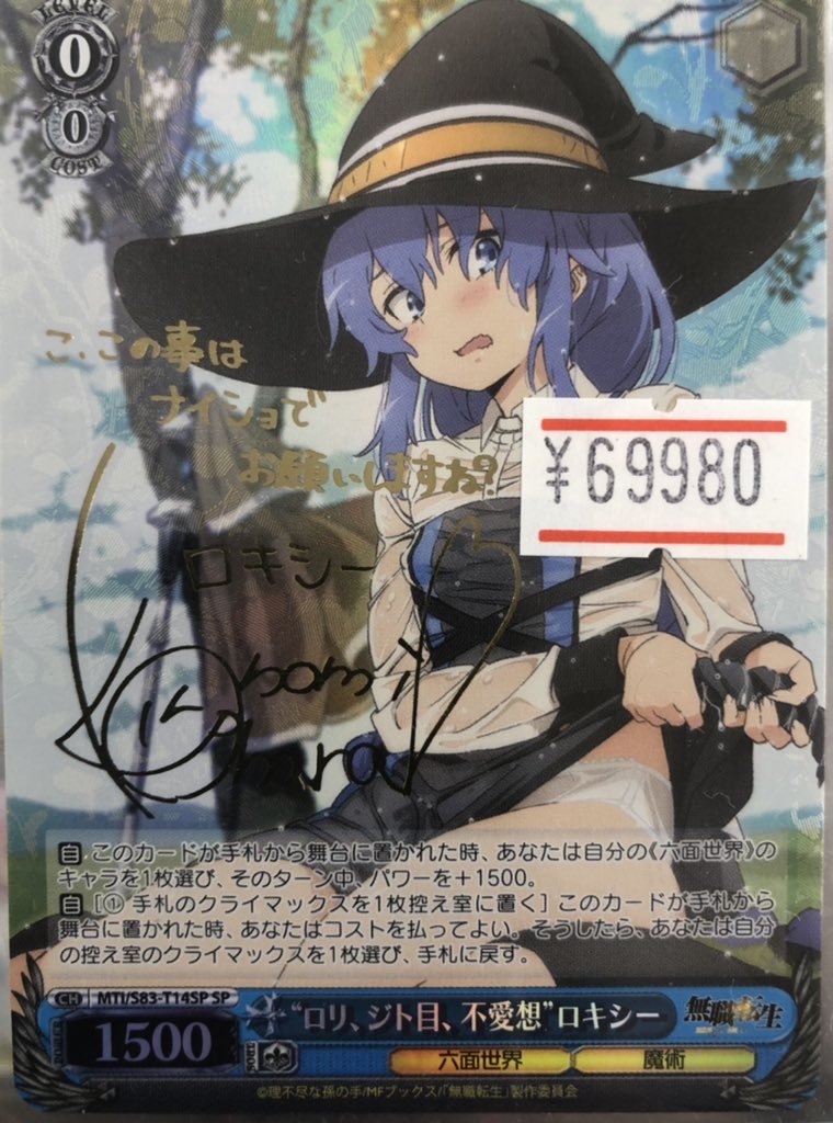 ロリ、ジト目、無愛想 ロキシー ヴァイスシュヴァルツ SP サイン ws
