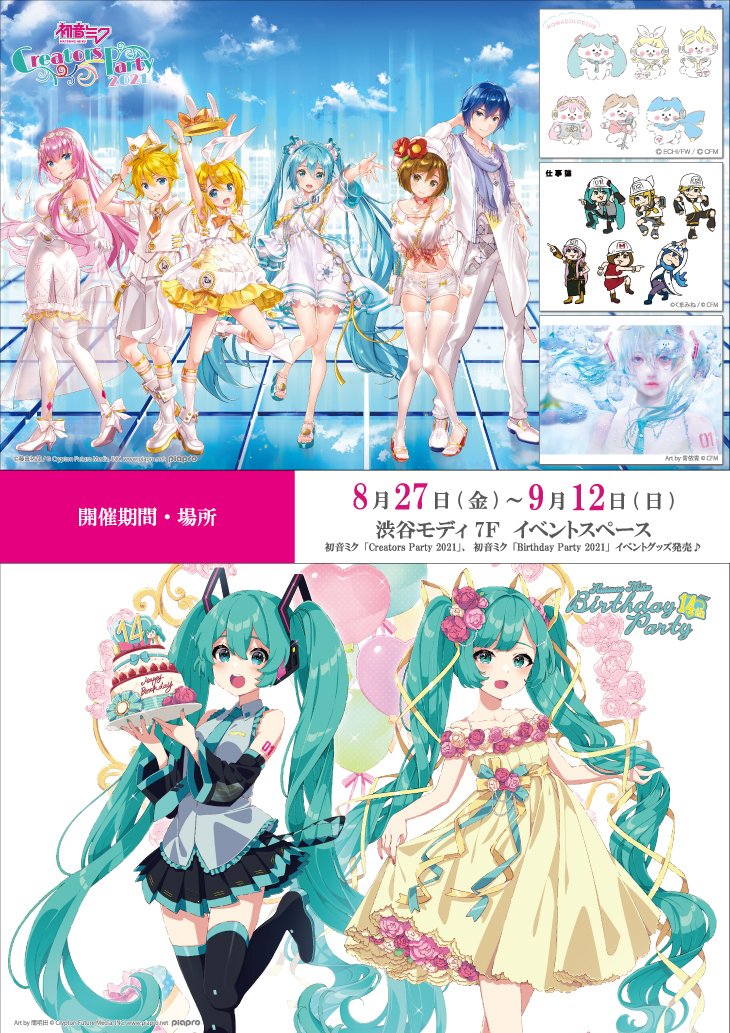 初音ミク クリアファイル Creators Party 2021 4枚セット 初音ミク クリアファイル Creators Party 2021 4枚セット クリア