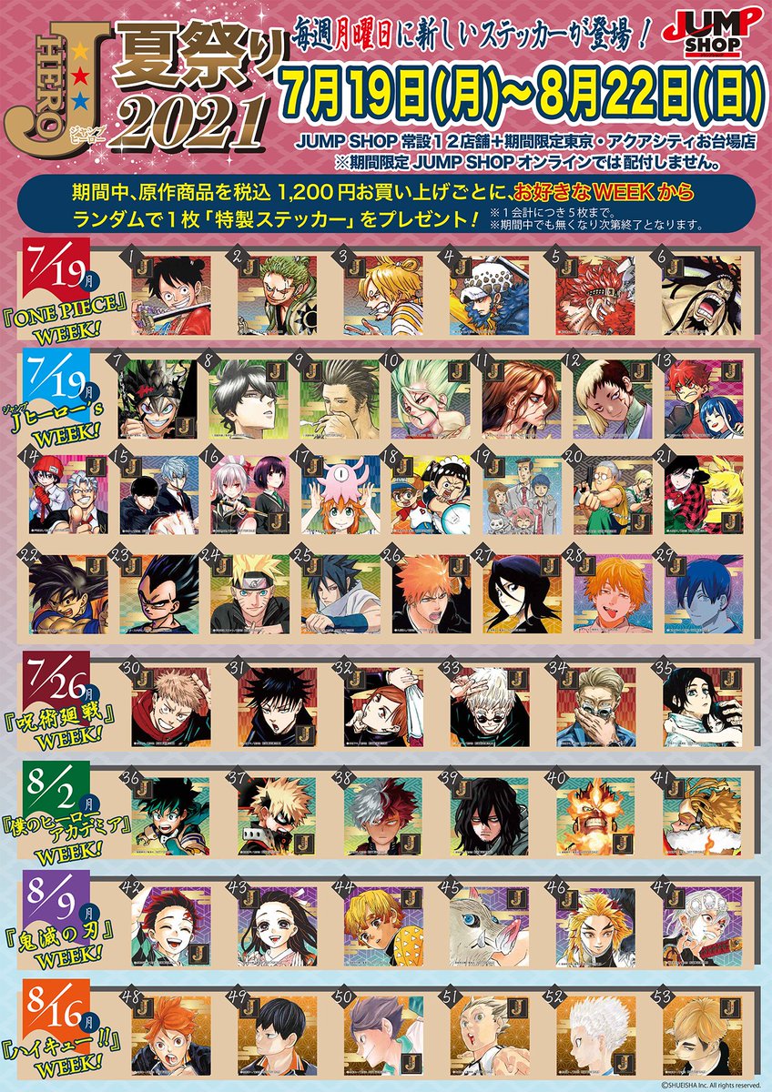 即決☆ジャンプショップ 限定 365日ステッカー 鬼滅の刃 煉獄杏寿郎 2018