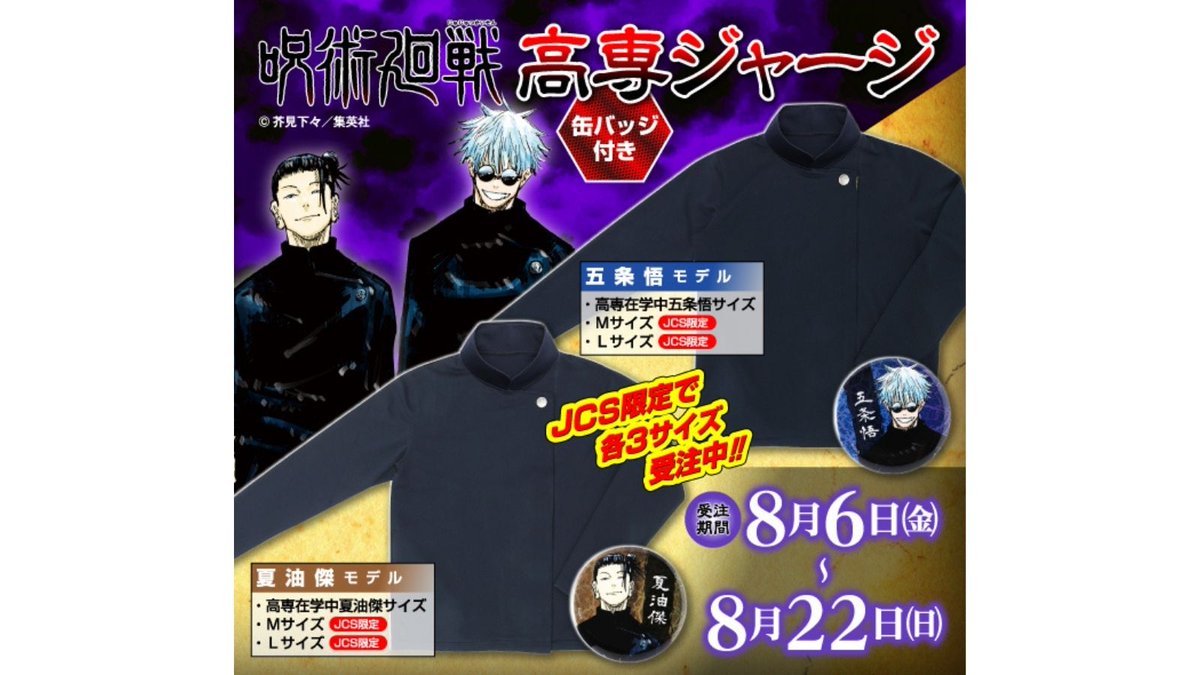 即決ok 高専ジャージ 夏油傑 夏油傑モデル 夏油 呪術廻戦