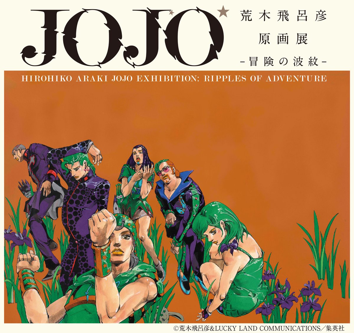 ジョジョ展 荒木飛呂彦原画展限定ポスター 6種類セット(東京・金沢