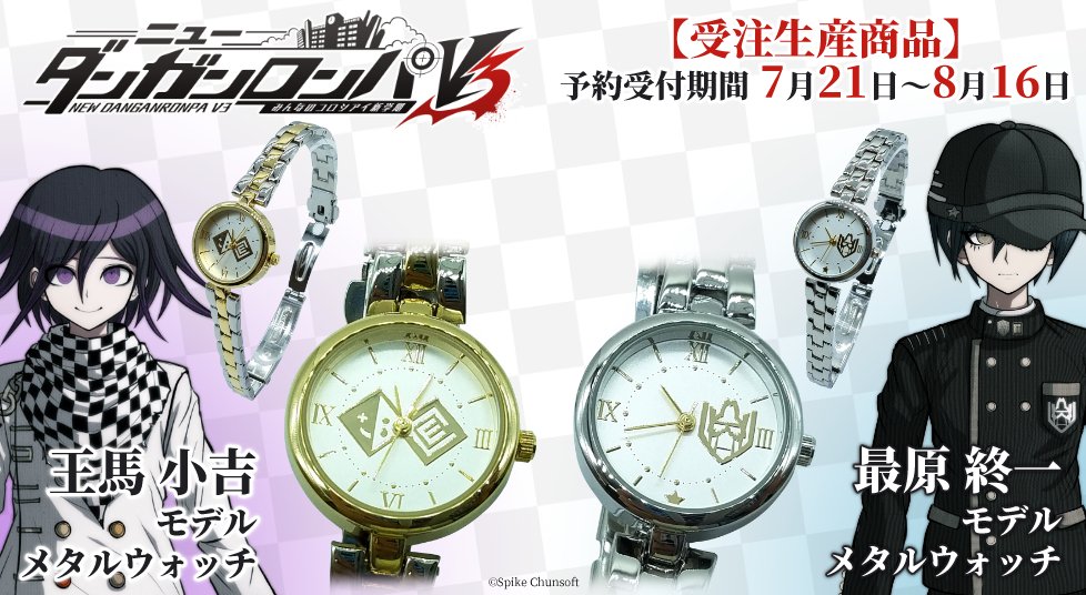 ダンガンロンパ 希望の学園と絶望の高校生 霧切響子 モデル ウォッチ