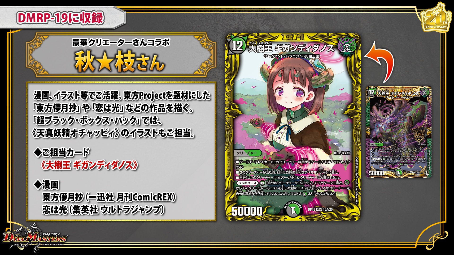 大樹王 ギガンディダノス 20th レア b 大樹王 ギガンディダノス(DMRP13